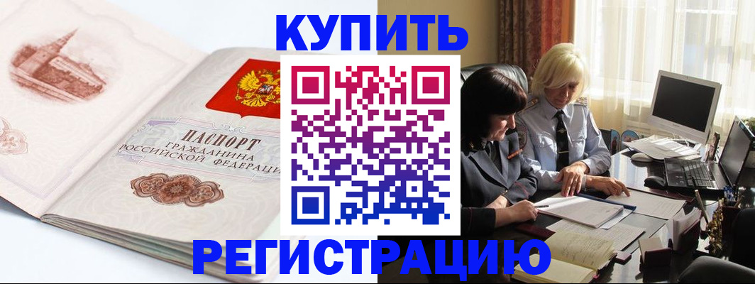 временная регистрация в Донском