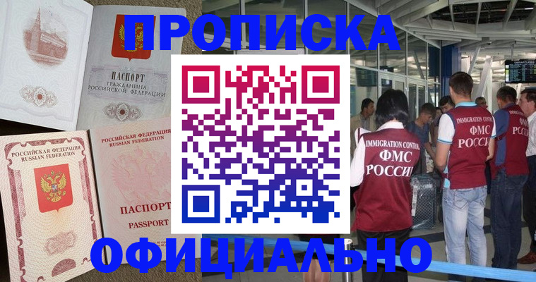 временная регистрация купить в Донском
