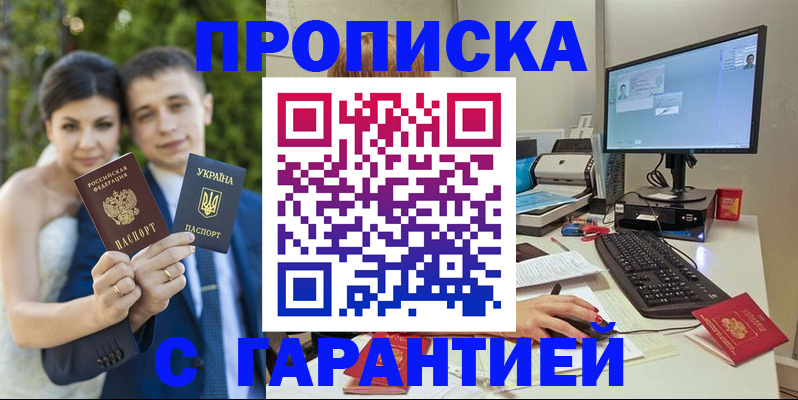 прописка ребенка в Донском