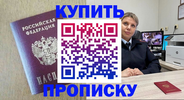 временная регистрация для школы в Донском