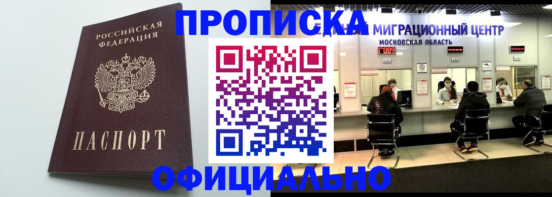 временная регистрация законно в Донском